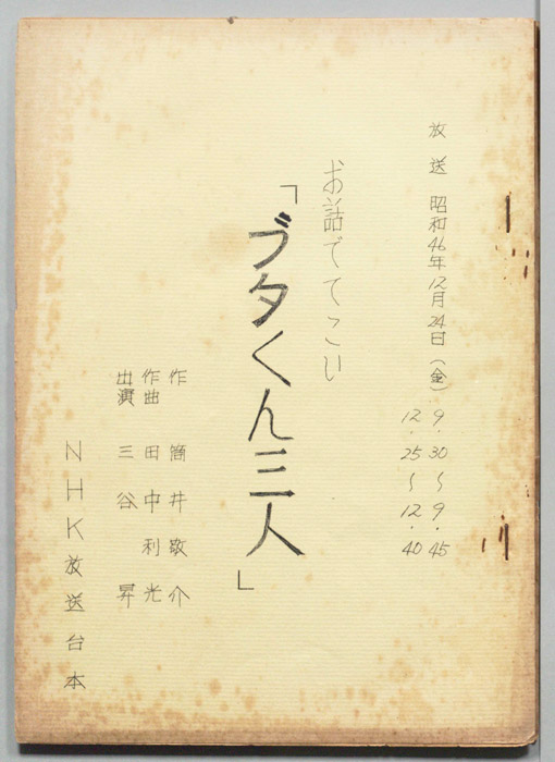 お話でてこい