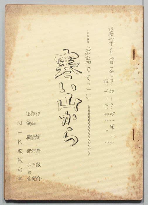 お話でてこい