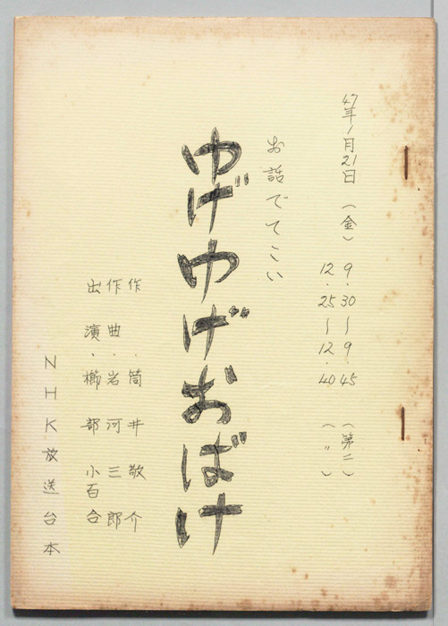 お話でてこい