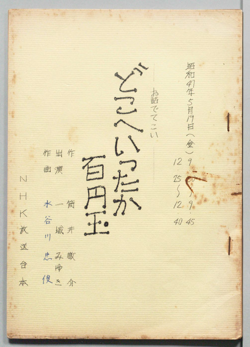お話でてこい