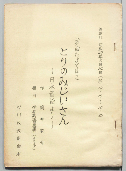 お話たまてばこ