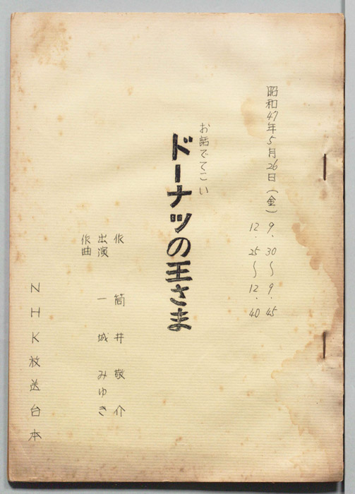 お話でてこい