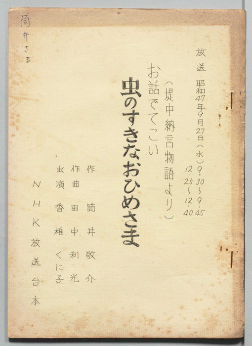 お話でてこい