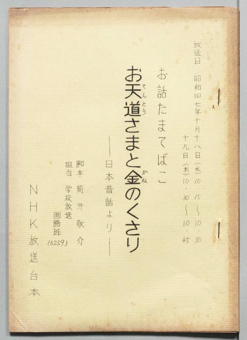 お話たまてばこ
