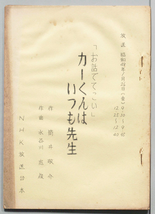 お話でてこい