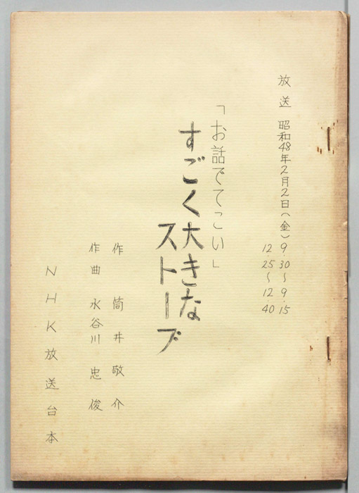 お話でてこい