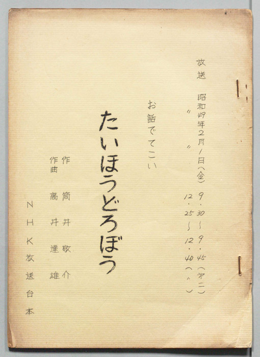 お話でてこい