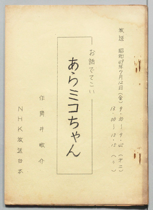 お話でてこい
