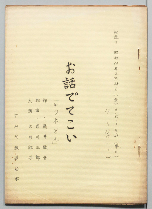 お話でてこい