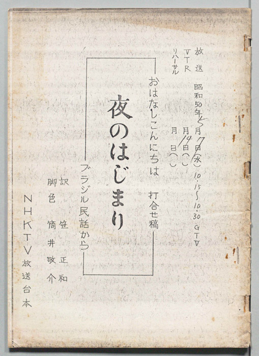 おはなしこんにちは（打合せ稿）