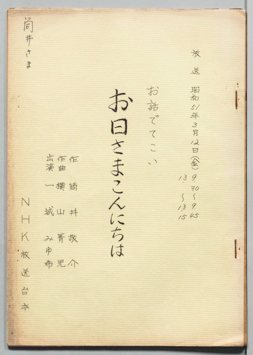 お話でてこい