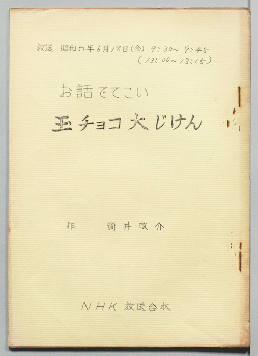 お話でてこい