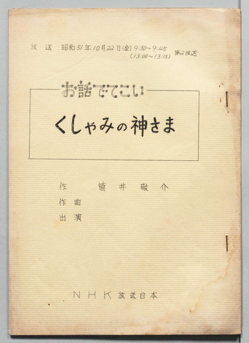 お話でてこい