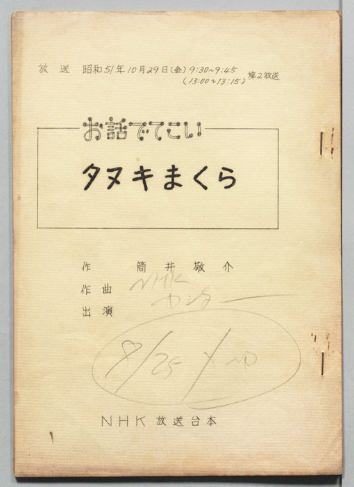 お話でてこい