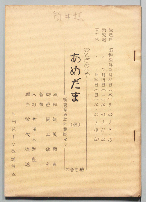 おとぎのへや（打合せ稿）