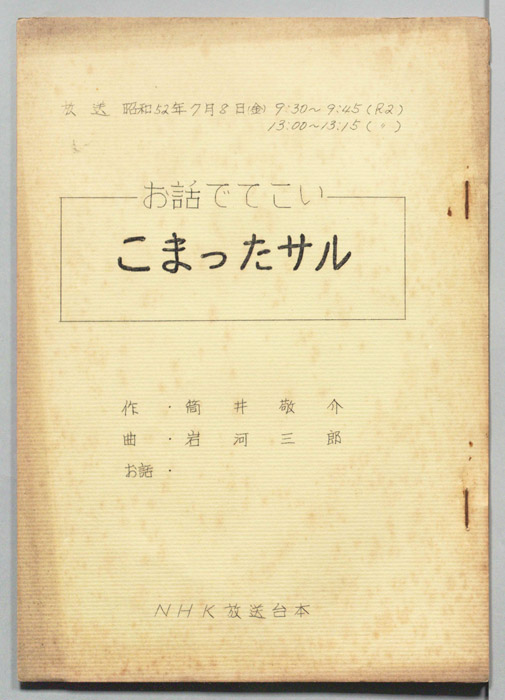 お話でてこい