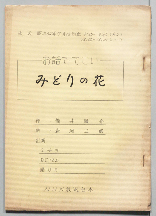 お話でてこい