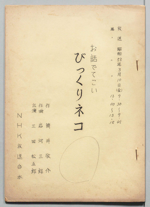 お話でてこい