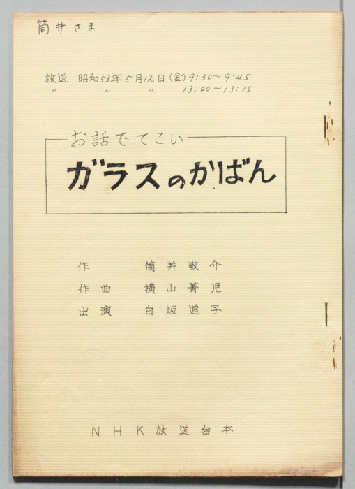 お話でてこい