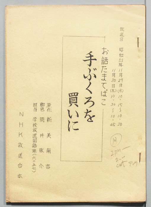 お話たまてばこ
