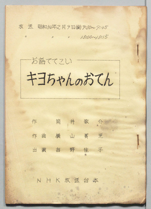 お話でてこい