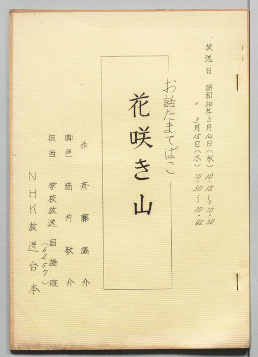 お話たまてばこ