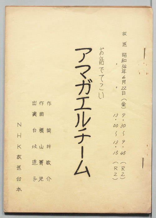 お話でてこい