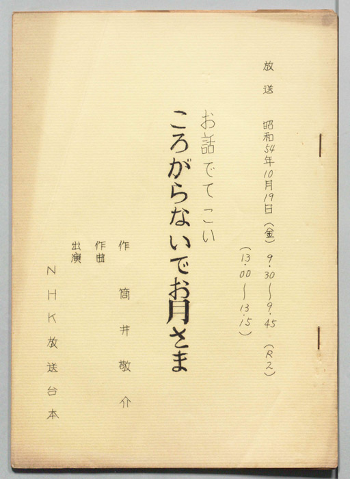 お話でてこい