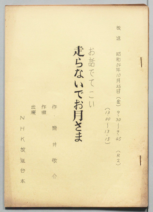 お話でてこい
