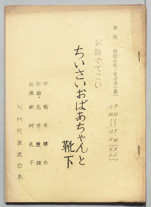 お話でてこい