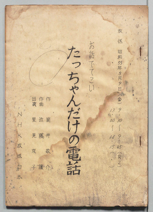 お話でてこい