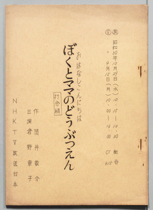 おはなしこんにちは（打合稿）