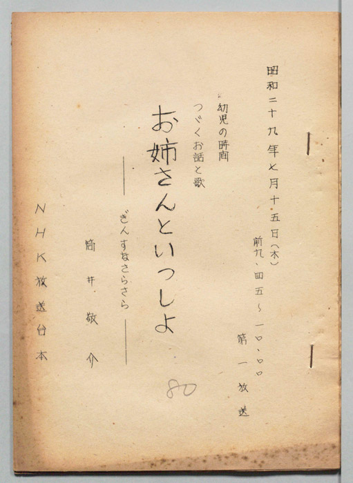 お姉さんといっしょ