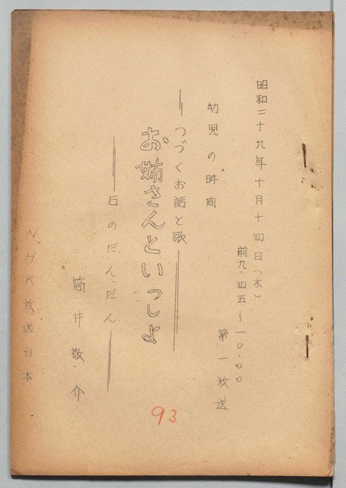 お姉さんといっしょ