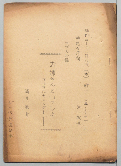 お姉さんといっしょ