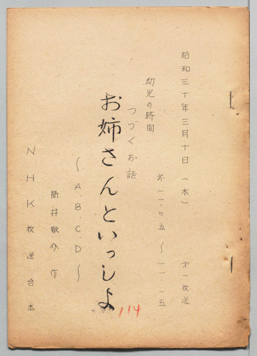 お姉さんといっしょ