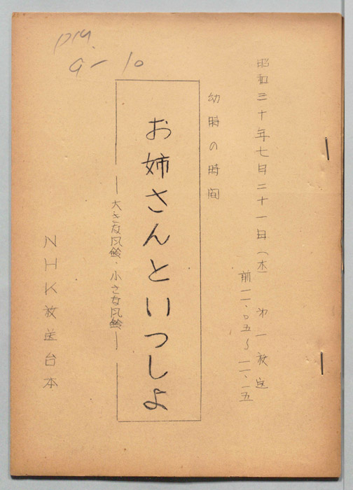 お姉さんといっしょ