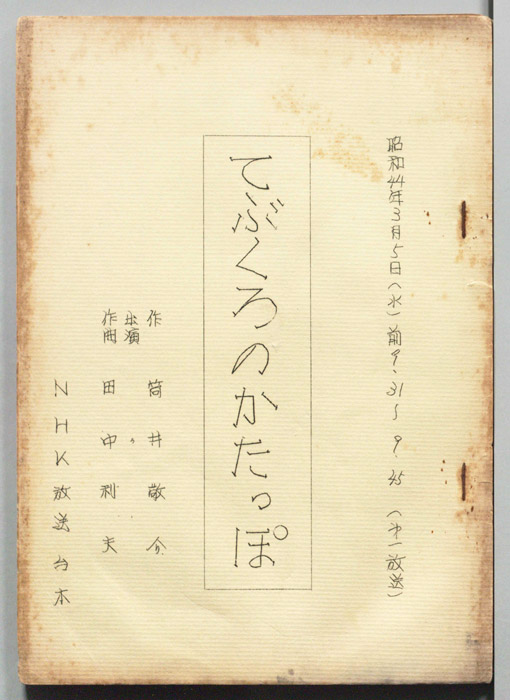 てぶくろのかたっぽ