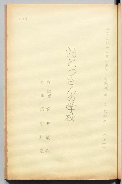 おとうさんの学校