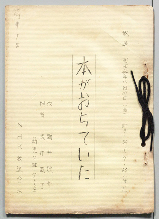 本がおちていた
