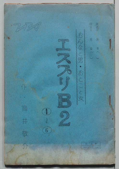 エスプリＢ2