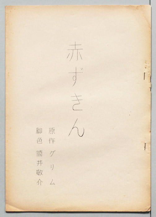 赤ずきん