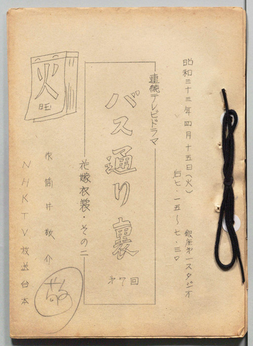 バス通り裏