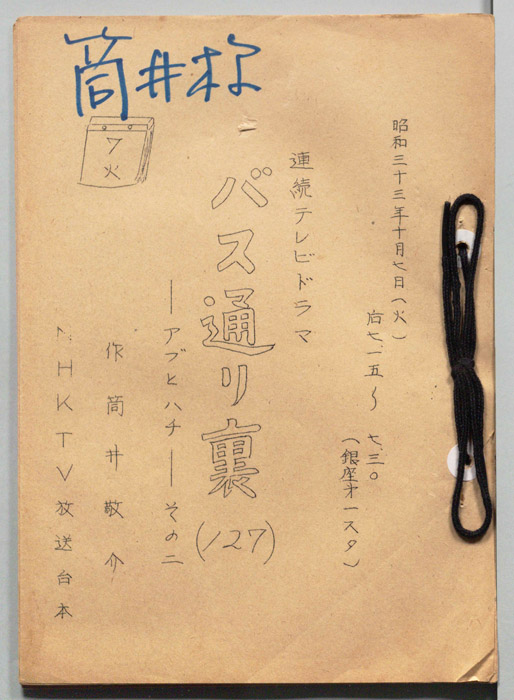 バス通り裏