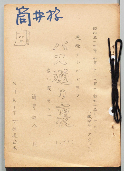 バス通り裏