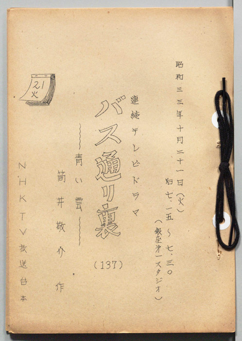 バス通り裏