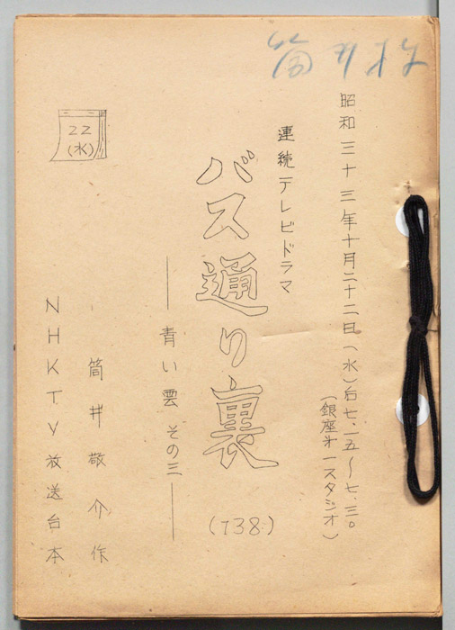 バス通り裏