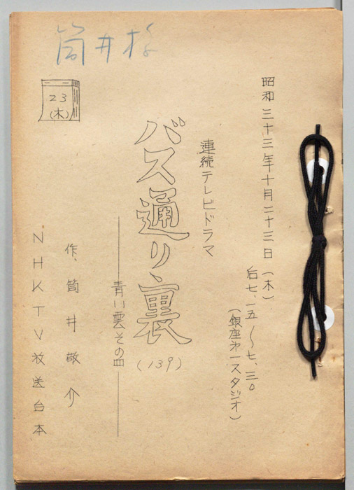 バス通り裏