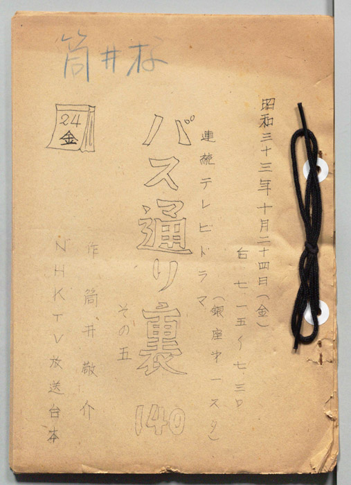 バス通り裏