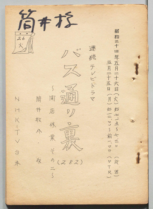 バス通り裏